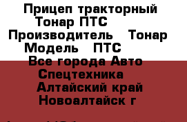 Прицеп тракторный Тонар ПТС-9-030 › Производитель ­ Тонар › Модель ­ ПТС-9-030 - Все города Авто » Спецтехника   . Алтайский край,Новоалтайск г.